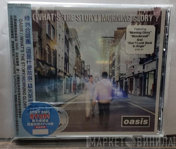  Oasis   - (What's The Story) Morning Glory?