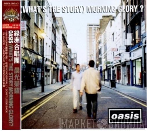  Oasis   - (What's The Story) Morning Glory?