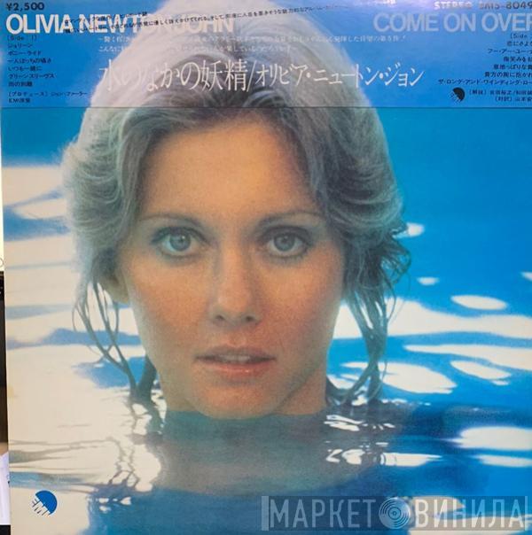  Olivia Newton-John  - Come On Over = 水のなかの妖精