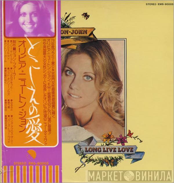  Olivia Newton-John  - Long Live Love = とこしえの愛