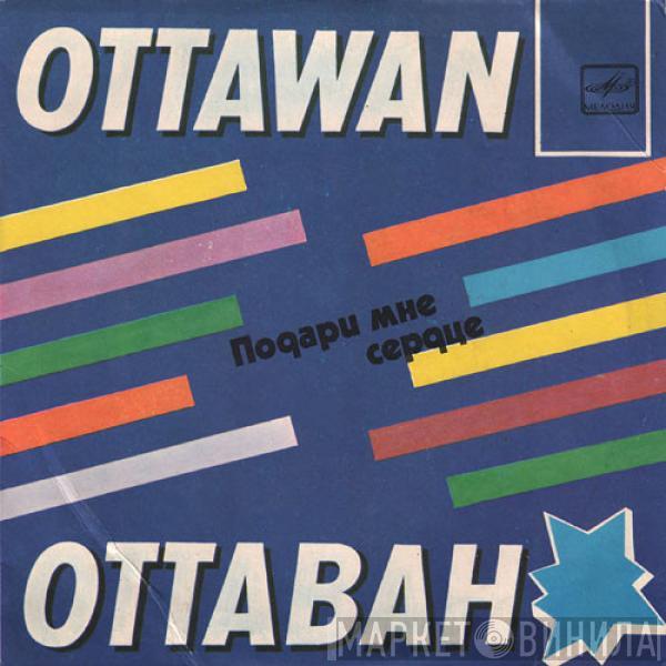  Ottawan  - Подари Мне Сердце