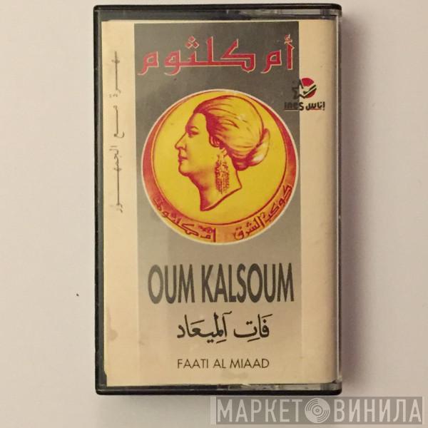  Oum Kalthoum  - Faati Al Miaad