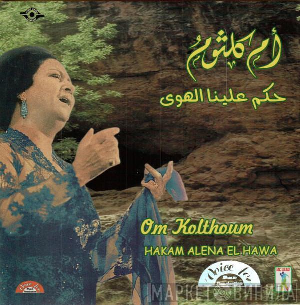  Oum Kalthoum  - Hakam Alena El Hawa
