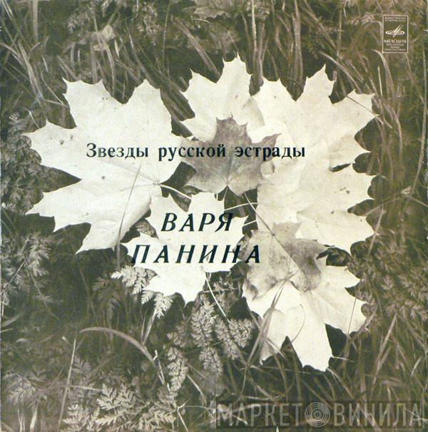  Варя Панина  - Старинные Романсы