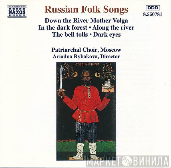 Patriarchal Choir, Moscow, Ариадна Рыбакова - Russian Folk Songs