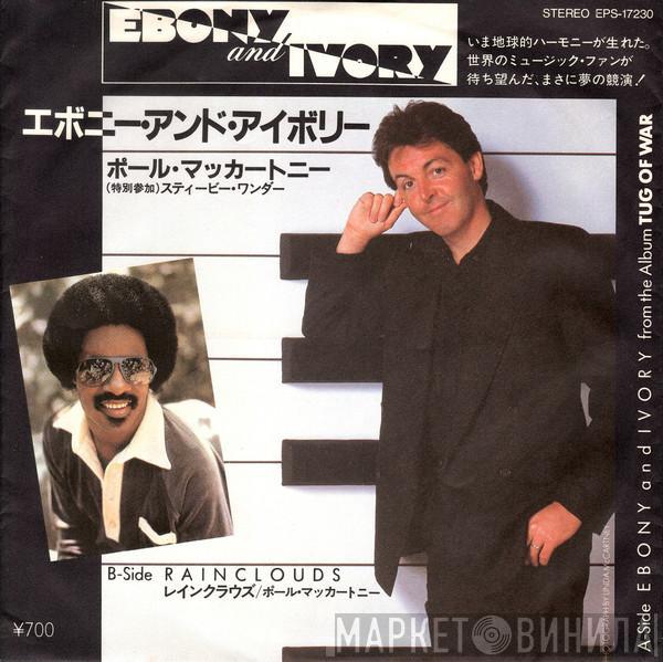 Paul McCartney - Ebony And Ivory