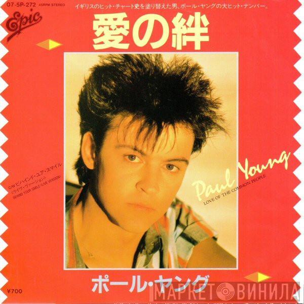  Paul Young  - Love Of The Common People