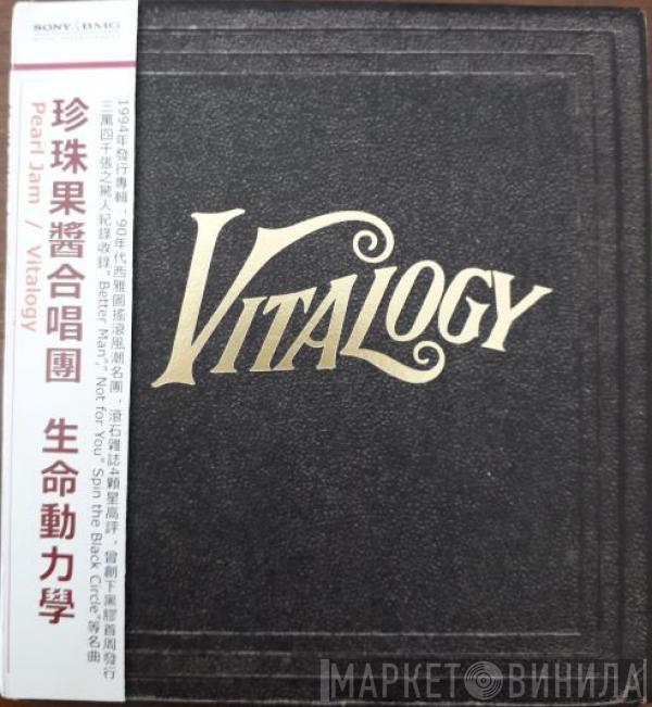  Pearl Jam  - Vitalogy