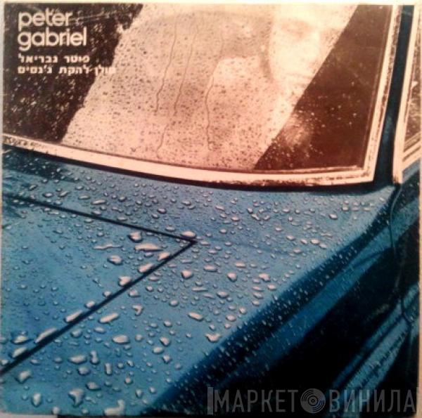  Peter Gabriel  - Peter Gabriel