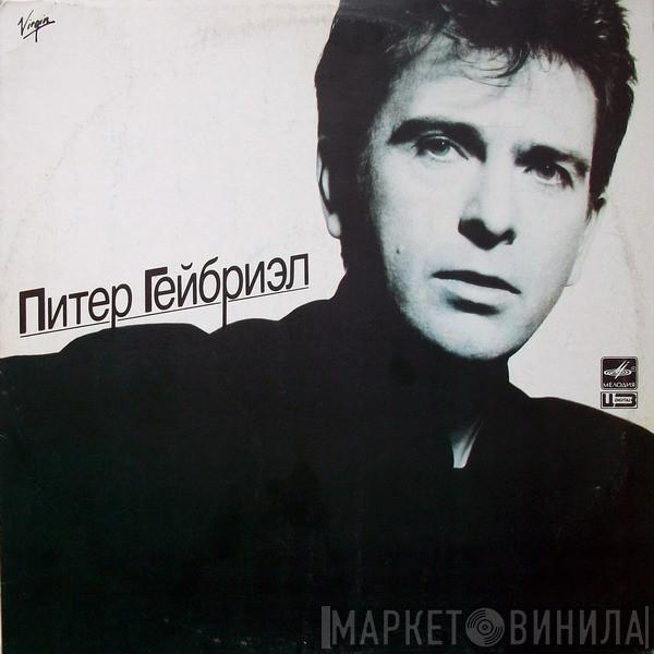  Peter Gabriel  - Питер Гейбриэл