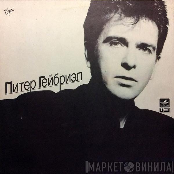  Peter Gabriel  - Питер Гейбриэл