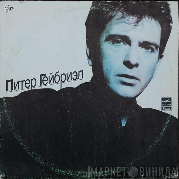  Peter Gabriel  - Питер Гейбриэл