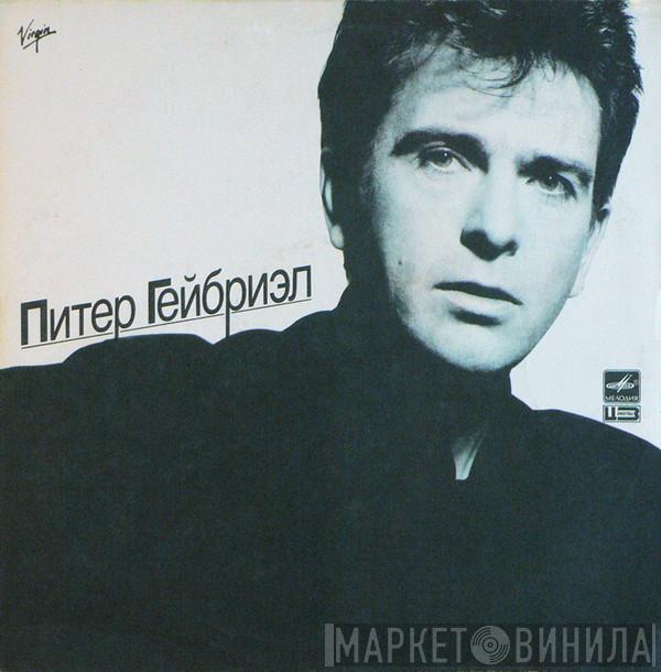  Peter Gabriel  - Питер Гейбриэл