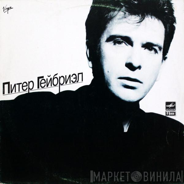  Peter Gabriel  - Питер Гейбриэл