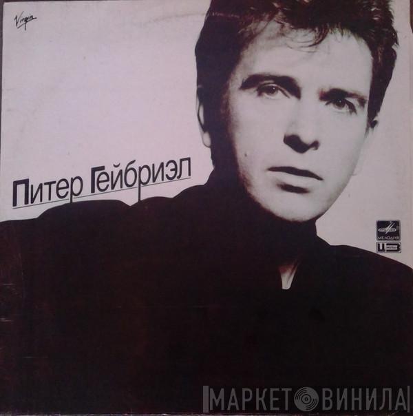  Peter Gabriel  - Питер Гейбриэл