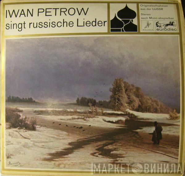  Иван Петров  - Singt Russische Lieder
