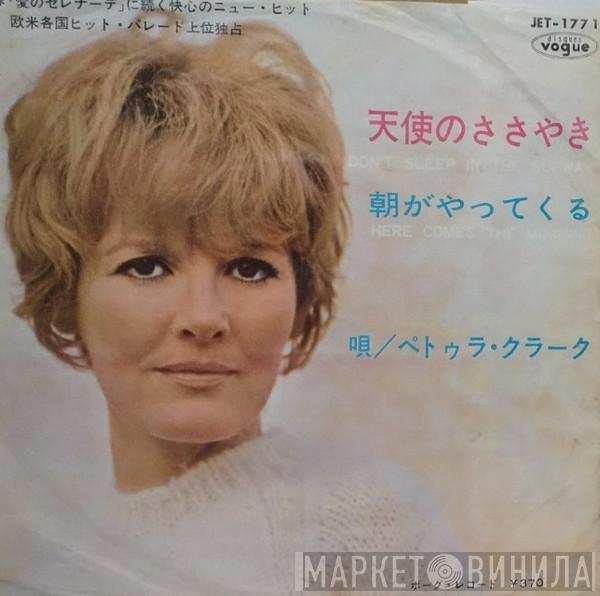  Petula Clark  - Don't Sleep In The Subway