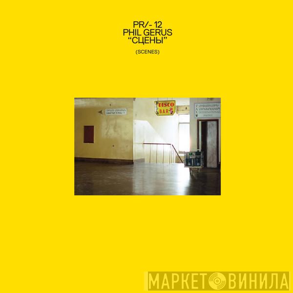 Phil Gerus - СЦЕНЫ (Scenes)