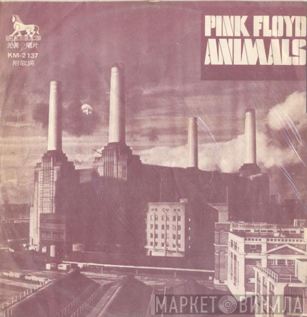  Pink Floyd  - Animals