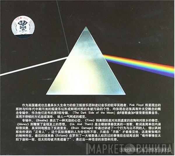  Pink Floyd  - Dark Side Of The Moon
