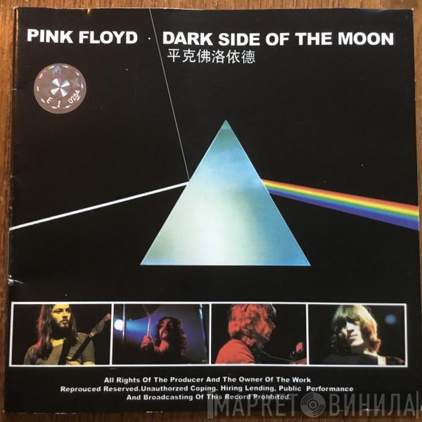  Pink Floyd  - Dark Side Of The Moon
