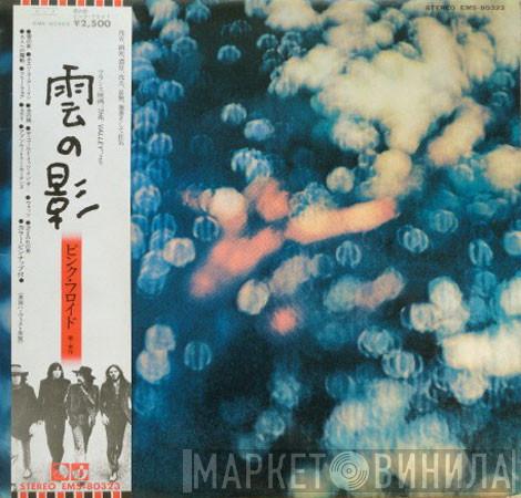  Pink Floyd  - Obscured By Clouds = 雲の影