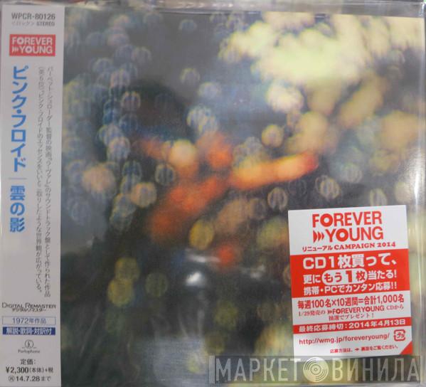  Pink Floyd  - Obscured By Clouds = 雲の影