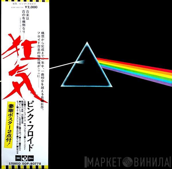  Pink Floyd  - The Dark Side Of The Moon