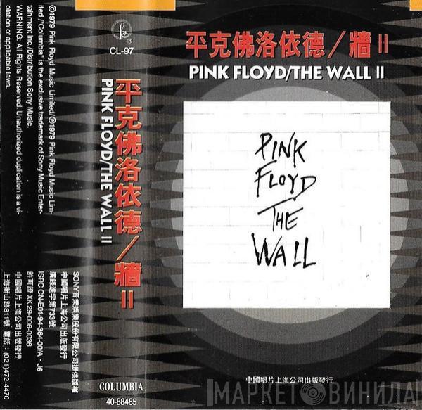  Pink Floyd  - The Wall II