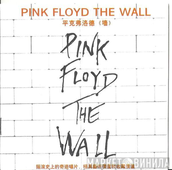  Pink Floyd  - The Wall