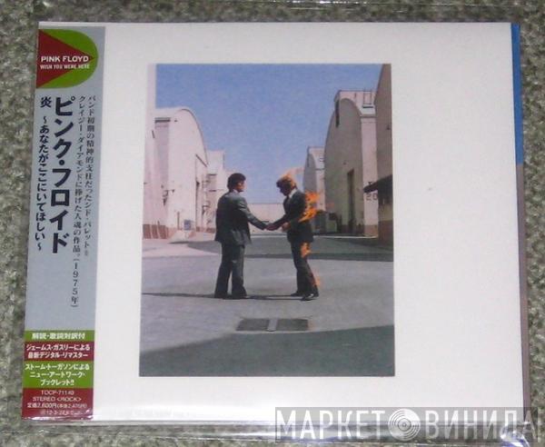  Pink Floyd  - Wish You Were Here = 炎 (あなたがここにいてほしい)