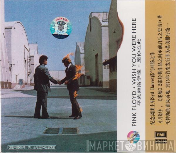  Pink Floyd  - Wish You Were Here