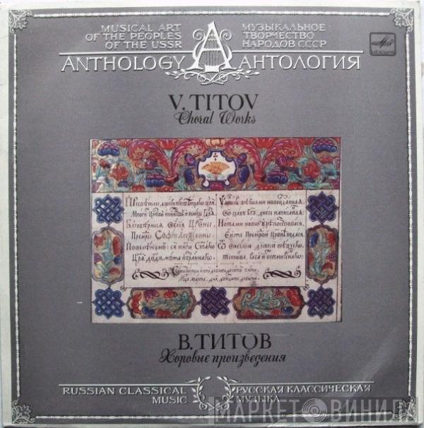 Василий Поликарпович Титов, Василий Поликарпович Титов - Choral Works = Хоровые Произведения