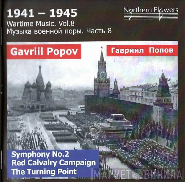  Гавриил Попов  - Symphony No. 2, Red Cavalry Campaign, The Turning Point