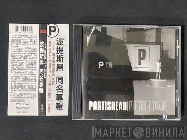  Portishead  - Portishead