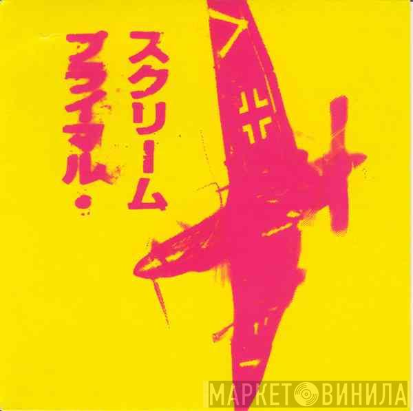 Primal Scream - If They Move, Kill 'Em / Darklands