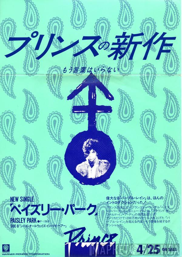  Prince  - Paisley Park = ペイズリー・パーク