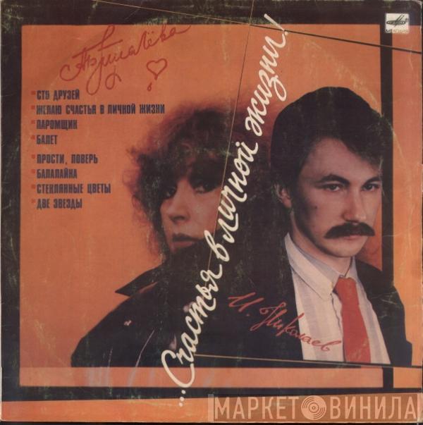 Алла Пугачева - ...Счастья В Личной Жизни!