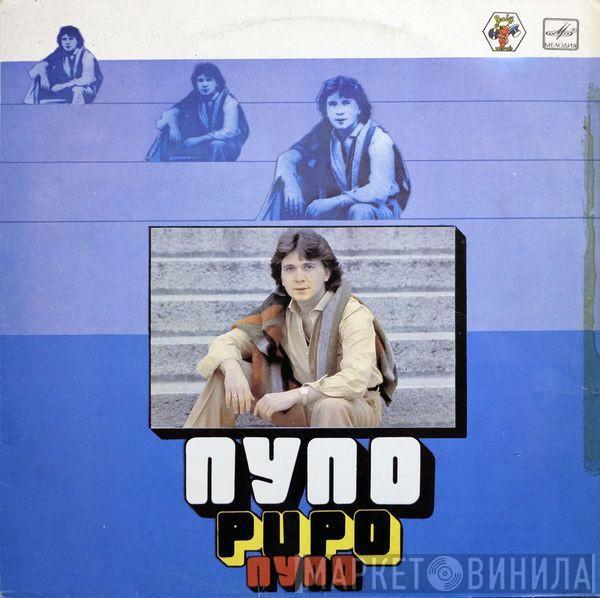 Pupo - Пупо
