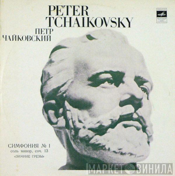 Pyotr Ilyich Tchaikovsky, Большой Симфонический Оркестр Всесоюзного Радио, Gennadi Rozhdestvensky - Symphony No.1 *Winter Dreams*
