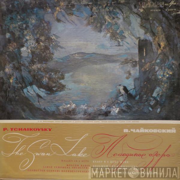 – Pyotr Ilyich Tchaikovsky , Большой Симфонический Оркестр Всесоюзного Радио  Gennadi Rozhdestvensky  - The Swan Lake (Ballet In 4 Acts) = Лебединое Озеро (Балет В 4 Действиях)