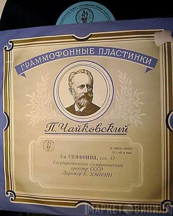 , Pyotr Ilyich Tchaikovsky , Boris Khaikin  Russian State Symphony Orchestra  - 2-я Симфония До Минор, Соч. 17