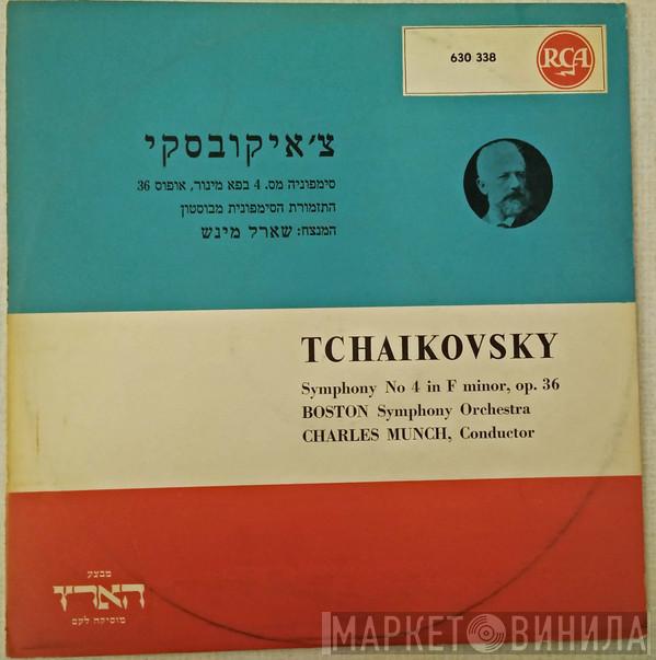, Pyotr Ilyich Tchaikovsky , Charles Munch  Boston Symphony Orchestra  - Symphony No 4 In F Minor, Op. 36