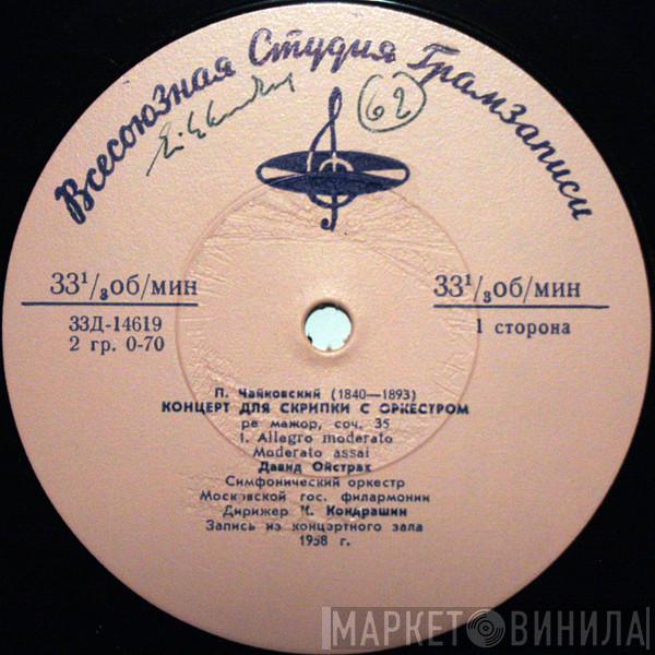 - Pyotr Ilyich Tchaikovsky , David Oistrach  Moscow Philharmonic Orchestra  - Концерт Для Скрипки С Оркестром