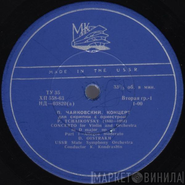 Pyotr Ilyich Tchaikovsky, David Oistrach, Russian State Symphony Orchestra, Kiril Kondrashin - Concerto For Violin And Orchestra In D Major, Op. 35