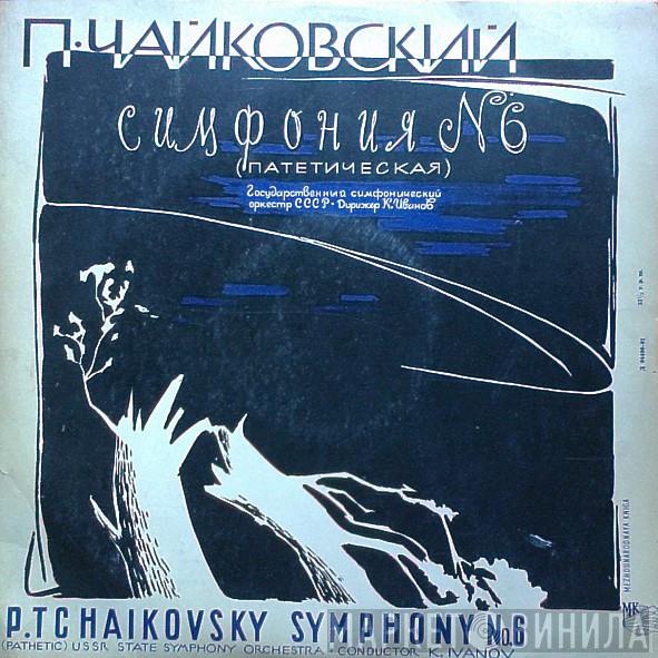 , Pyotr Ilyich Tchaikovsky , Konstantin Ivanov  Russian State Symphony Orchestra  - Symphony No. 6 In B Minor, Op. 74 "Pathetique"
