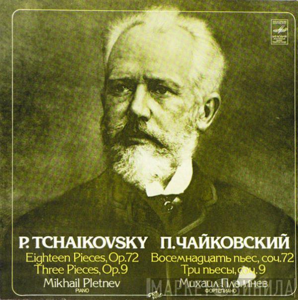 Pyotr Ilyich Tchaikovsky, Mikhail Pletnev - Eighteen Pieces, Op. 72 • Three Pieces, Op. 9