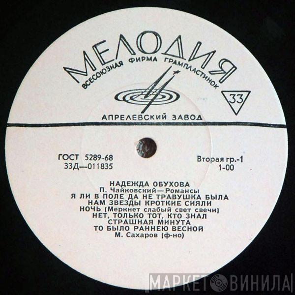 Pyotr Ilyich Tchaikovsky, Надежда Обухова - Романсы