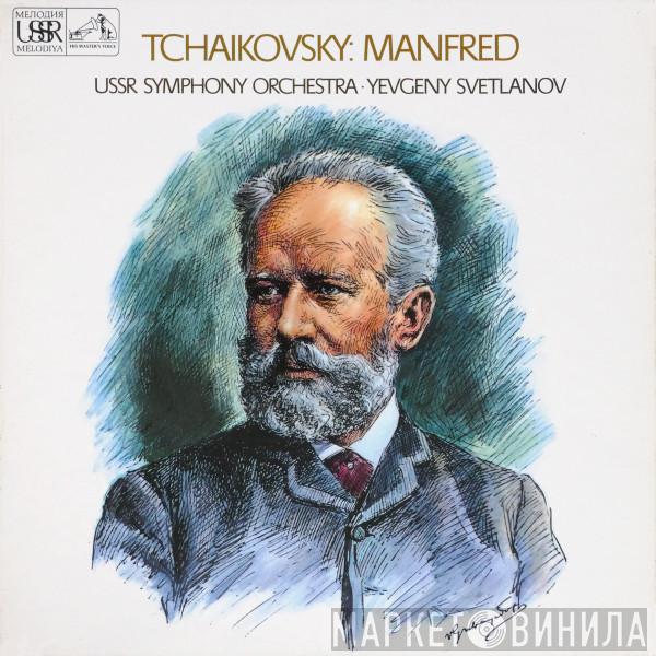 Pyotr Ilyich Tchaikovsky, Russian State Symphony Orchestra, Evgeni Svetlanov - Manfred