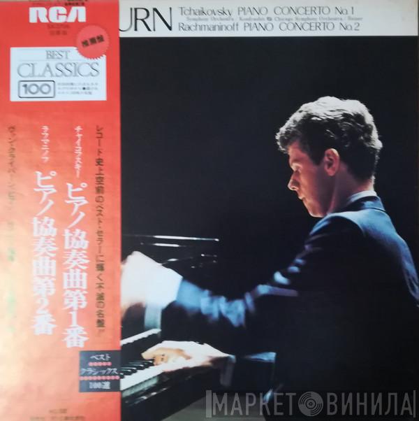 , Pyotr Ilyich Tchaikovsky , Sergei Vasilyevich Rachmaninoff , Van Cliburn , Kiril Kondrashin  Fritz Reiner  - Piano Concertos